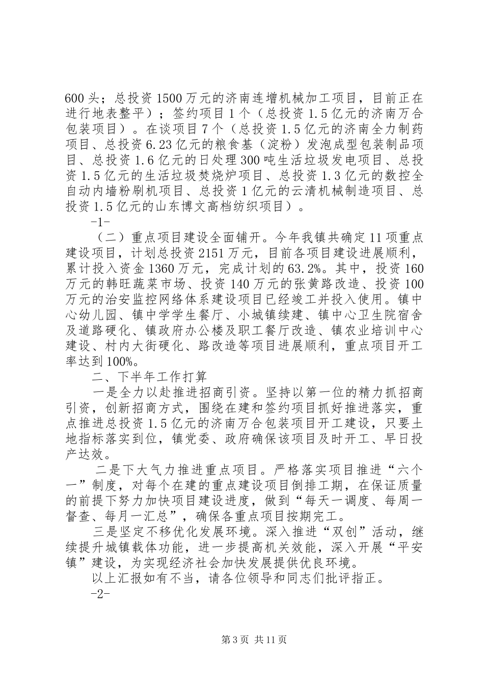 第一篇：招商引资项目建设工作会发言材料_第3页