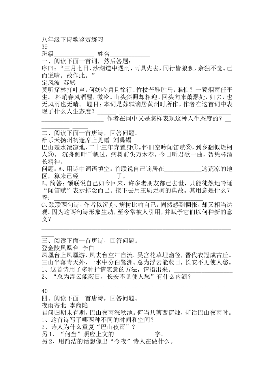 苏教版八下诗歌鉴赏_第1页