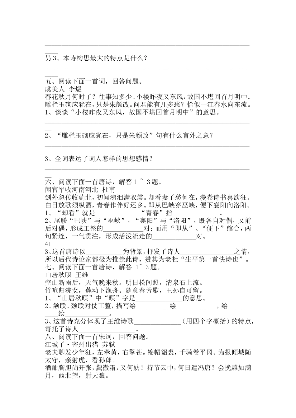 苏教版八下诗歌鉴赏_第2页