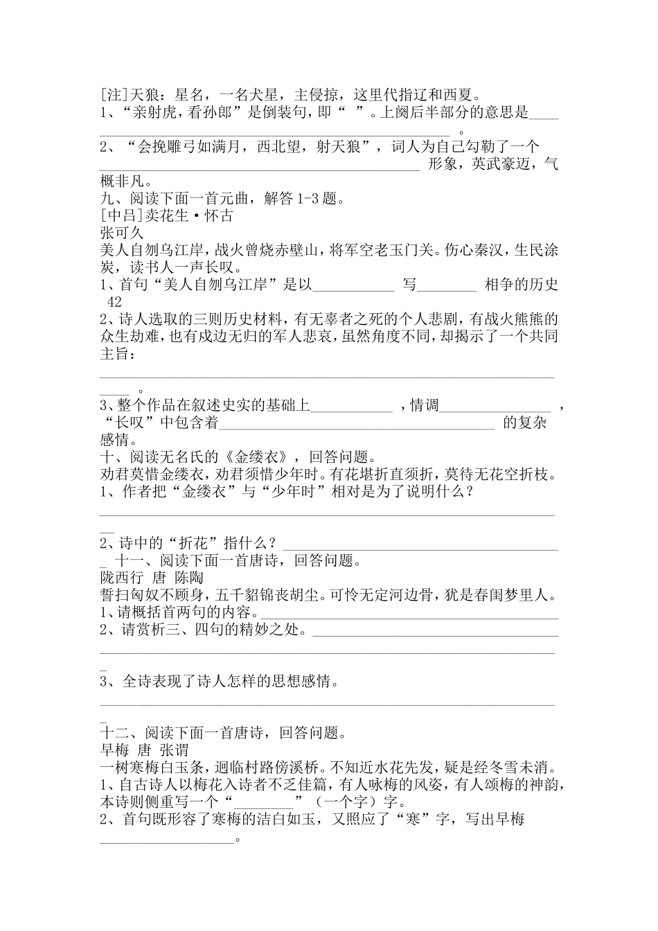 苏教版八下诗歌鉴赏_第3页