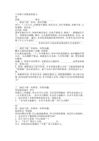 苏教版八下诗歌鉴赏