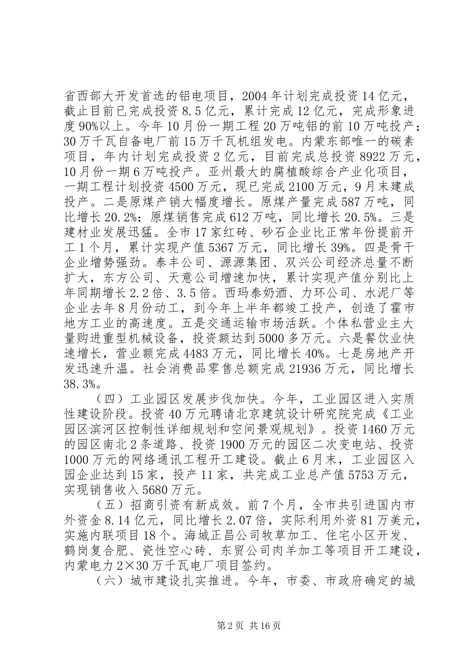 在市委扩大会议上关于本市经济工作会议上的讲话(1)_第2页