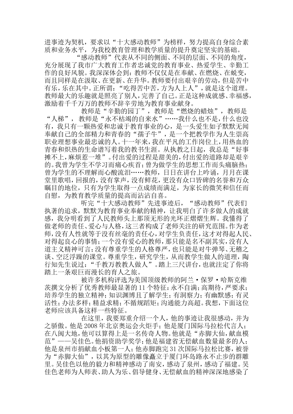 学习优秀教师感人事迹心得体会_第2页