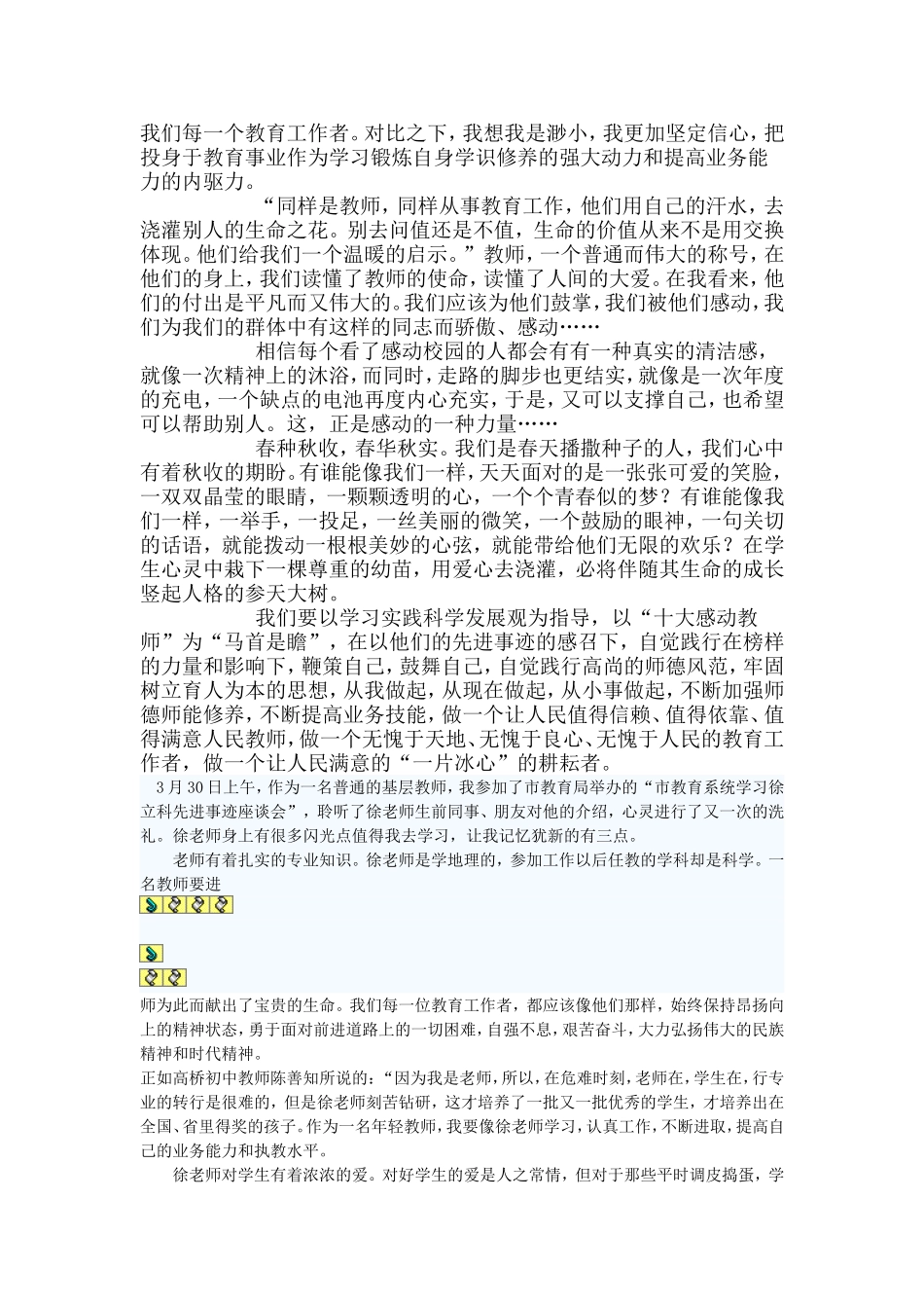 学习优秀教师感人事迹心得体会_第3页