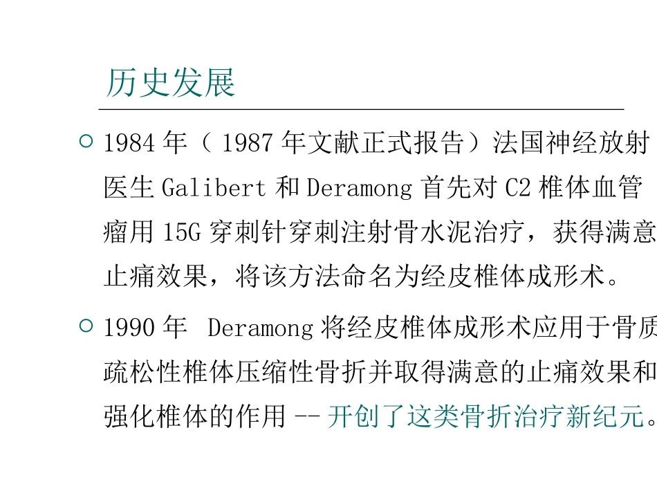 经皮椎体成形术_第2页
