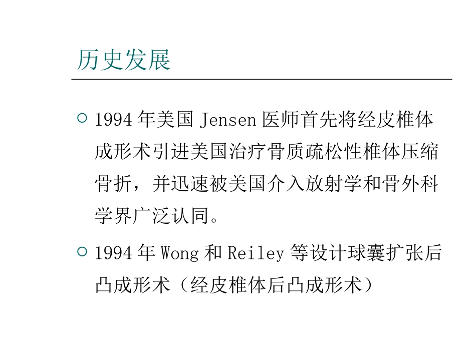 经皮椎体成形术_第3页