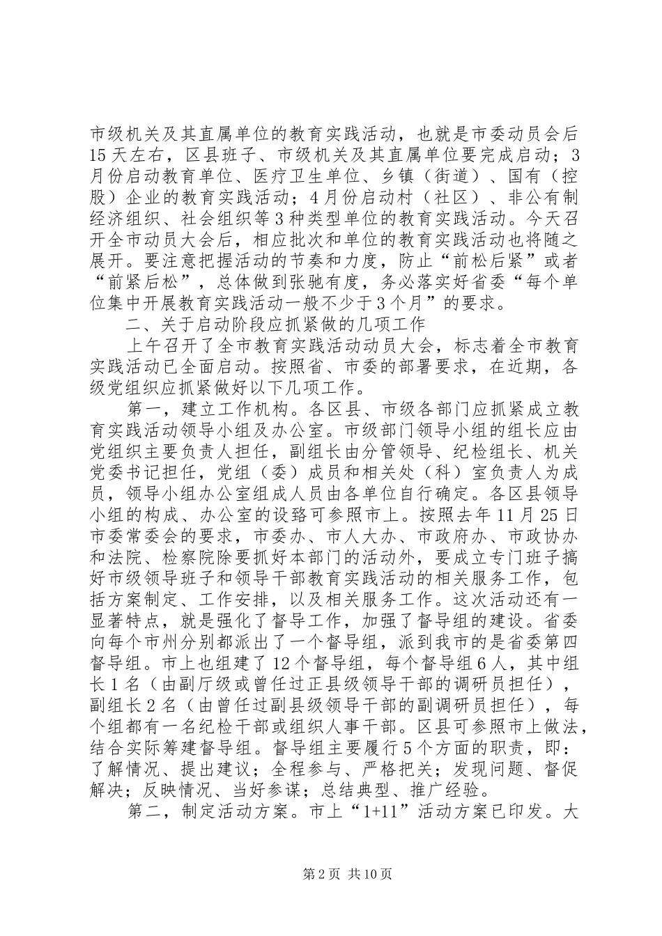 在全市党的群众路线学习育实践活动的讲话_第2页