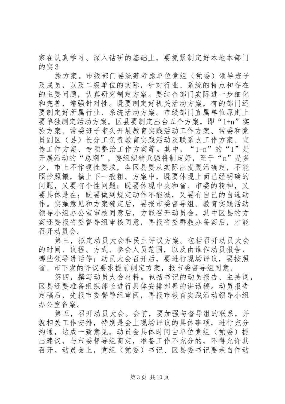 在全市党的群众路线学习育实践活动的讲话_第3页