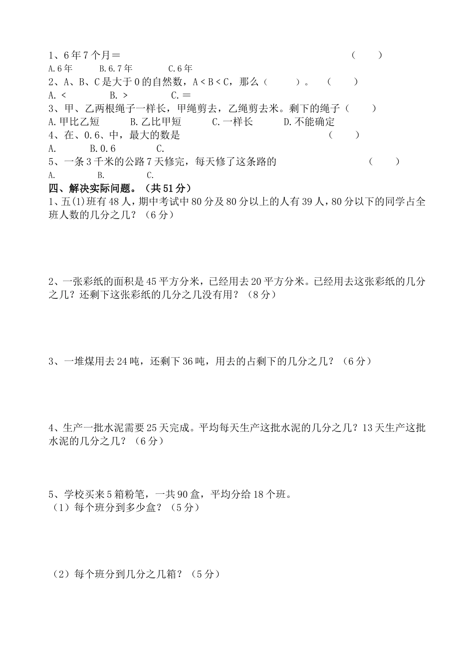苏教版五年级数学下册第四单元检测题_第2页