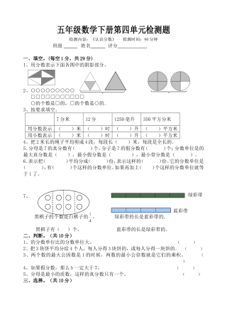 苏教版五年级数学下册第四单元检测题