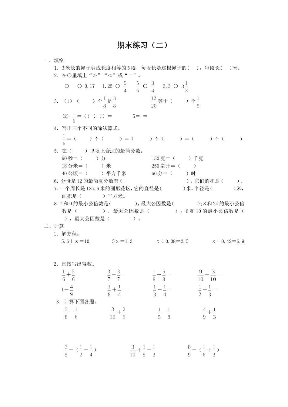 苏教版五年级数学下册教师用书期末练习（二）_第1页