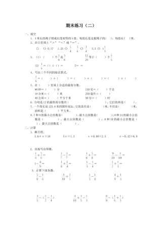苏教版五年级数学下册教师用书期末练习（二）