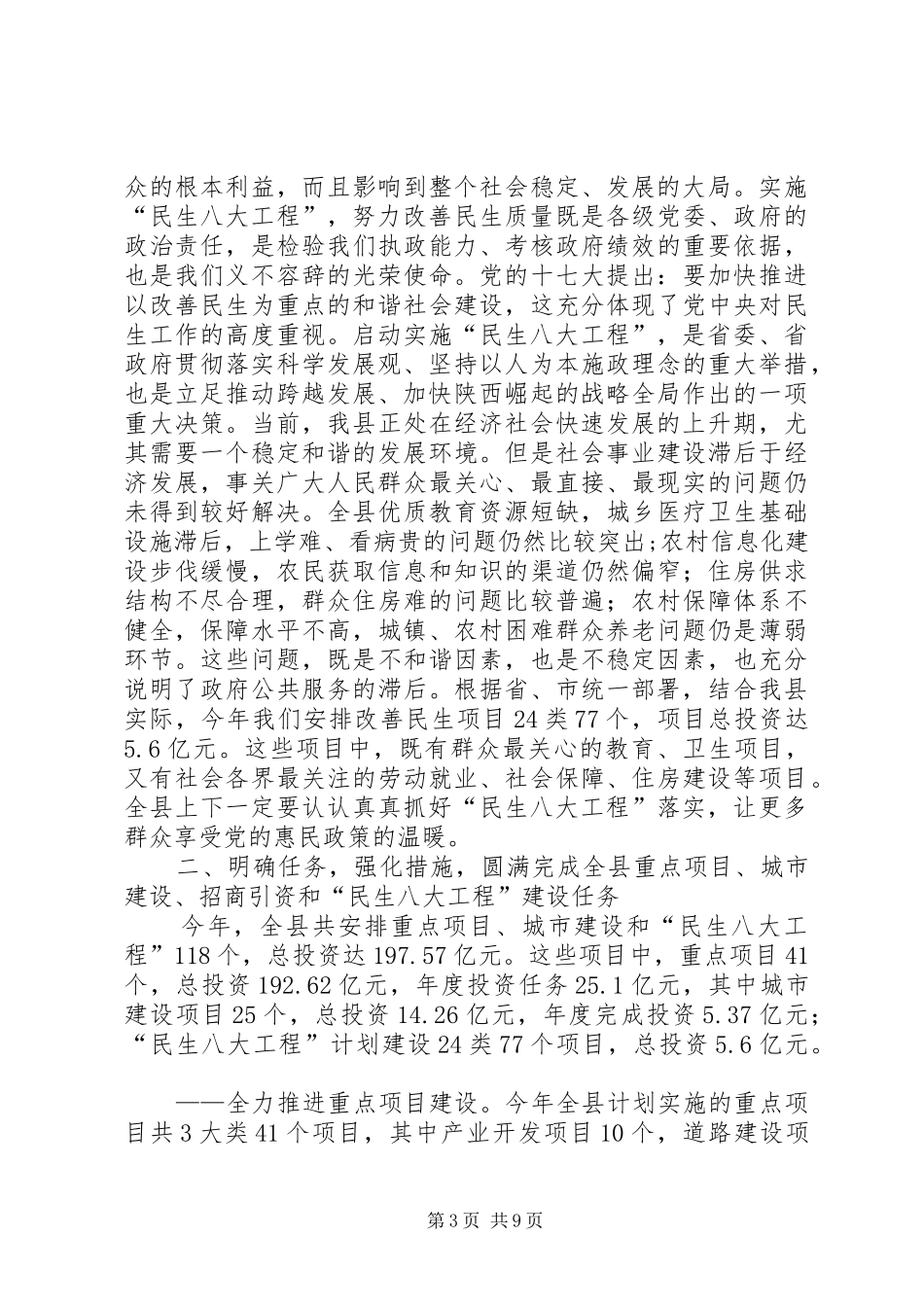 县重点项目建设工作讲话_第3页