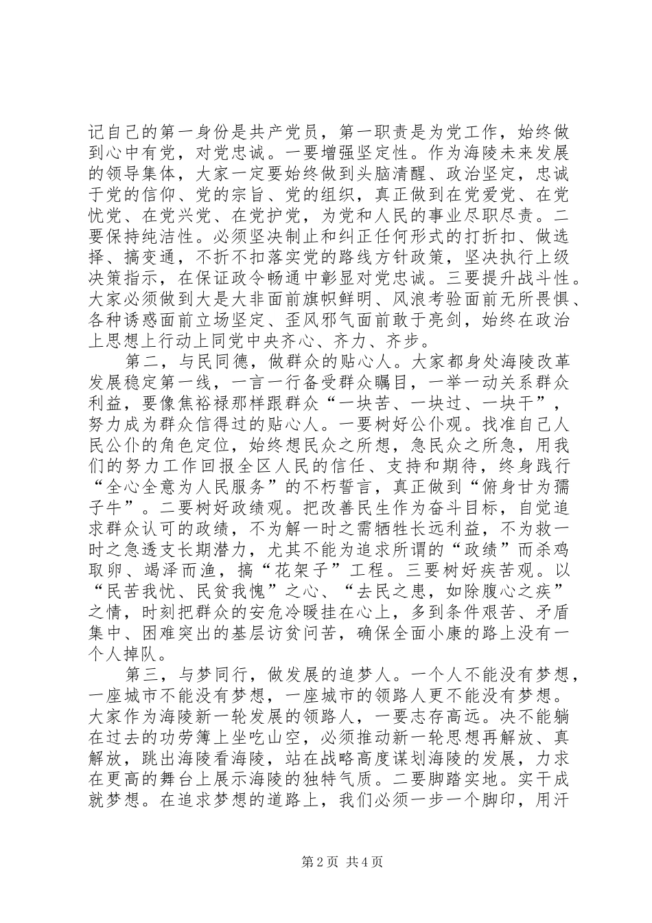 泰州XX县区委书记徐克俭在XX县区委十二届一次全会结束时的讲话_第2页