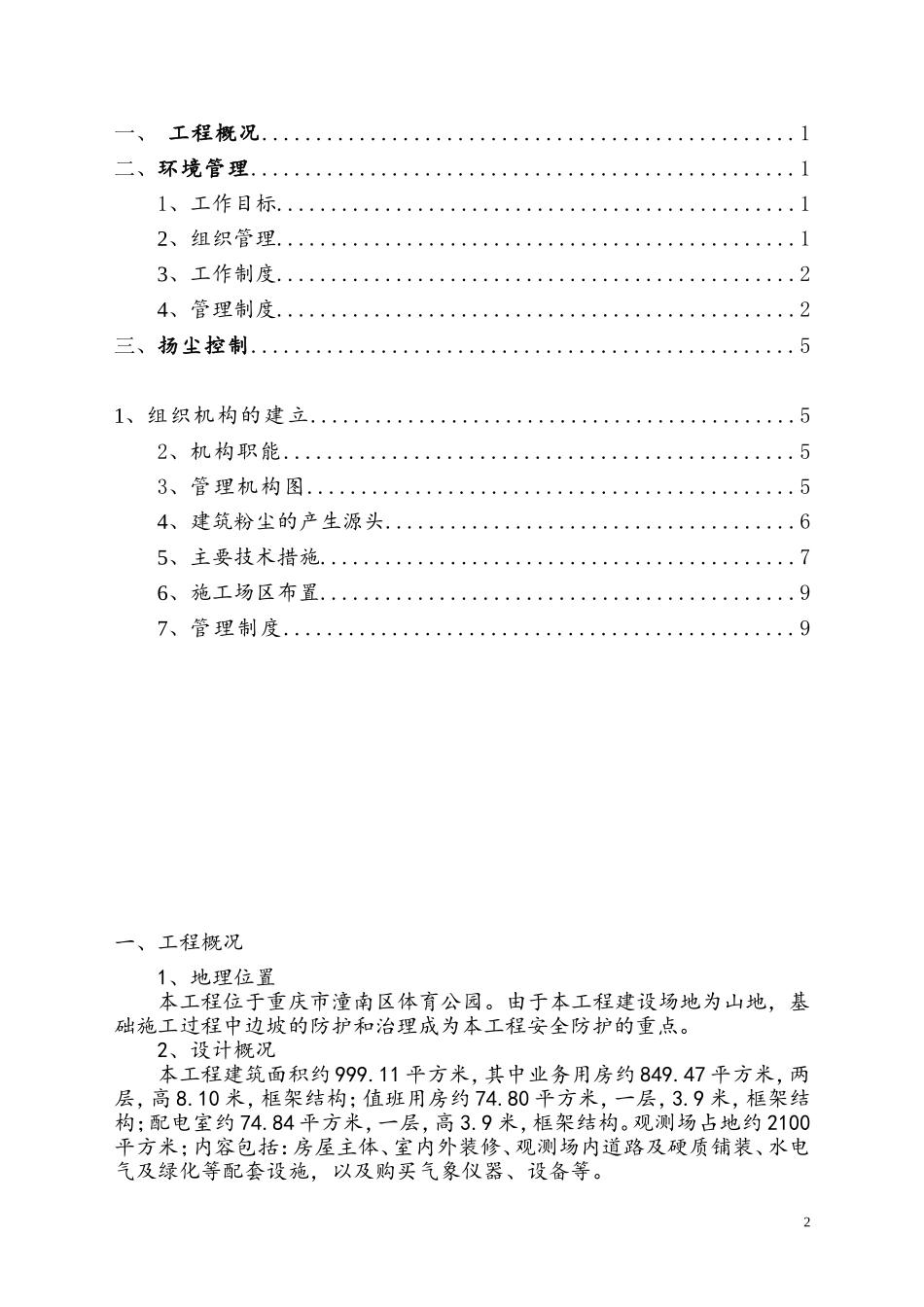 扬尘控制方案 (2)_第2页
