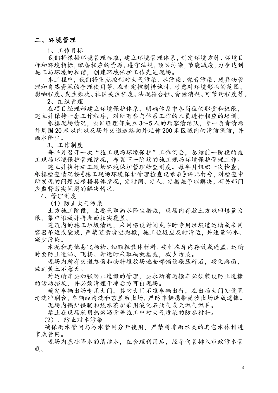 扬尘控制方案 (2)_第3页