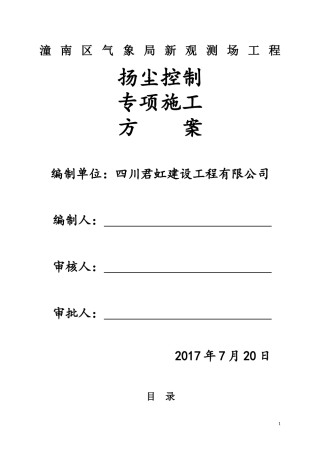 扬尘控制方案 (2)