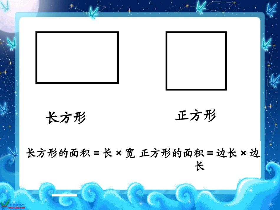 苏教版五年级数学上册第二单元1平行四边形的面积课件_第2页