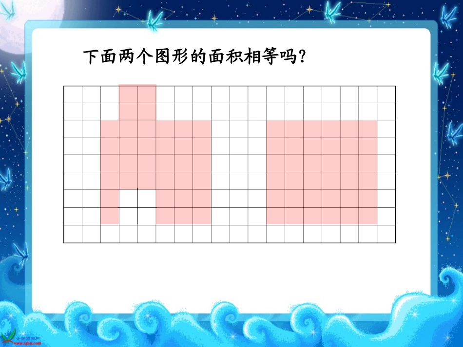 苏教版五年级数学上册第二单元1平行四边形的面积课件_第3页