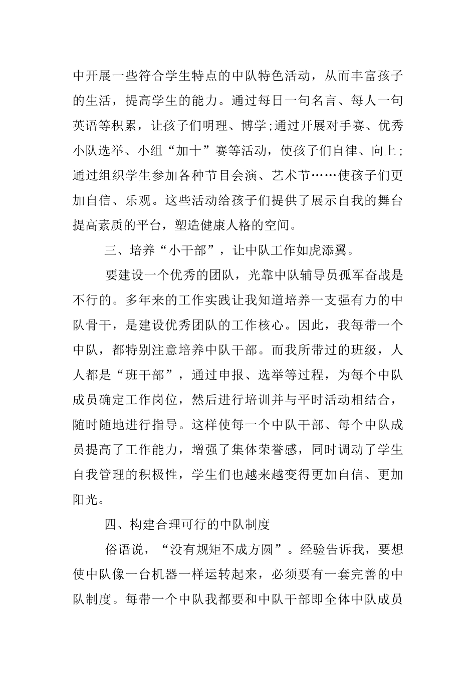 优秀少先队辅导员事迹材料_第2页