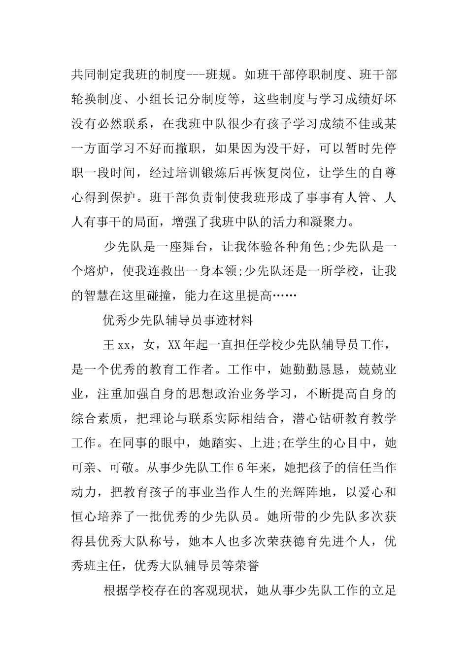 优秀少先队辅导员事迹材料_第3页