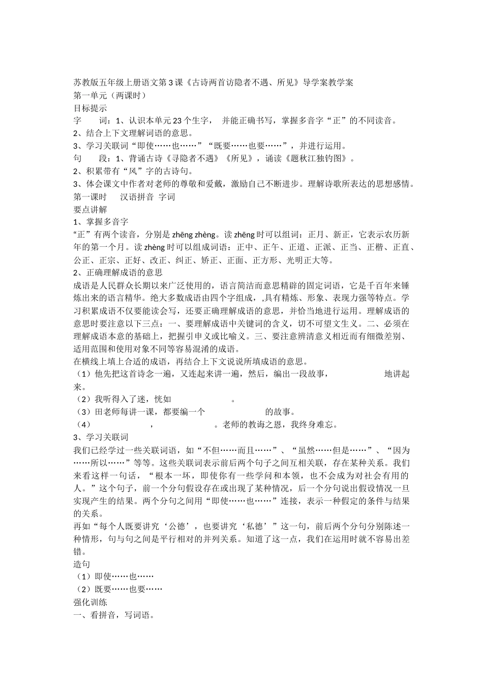 苏教版五年级上册语文第3课_第1页