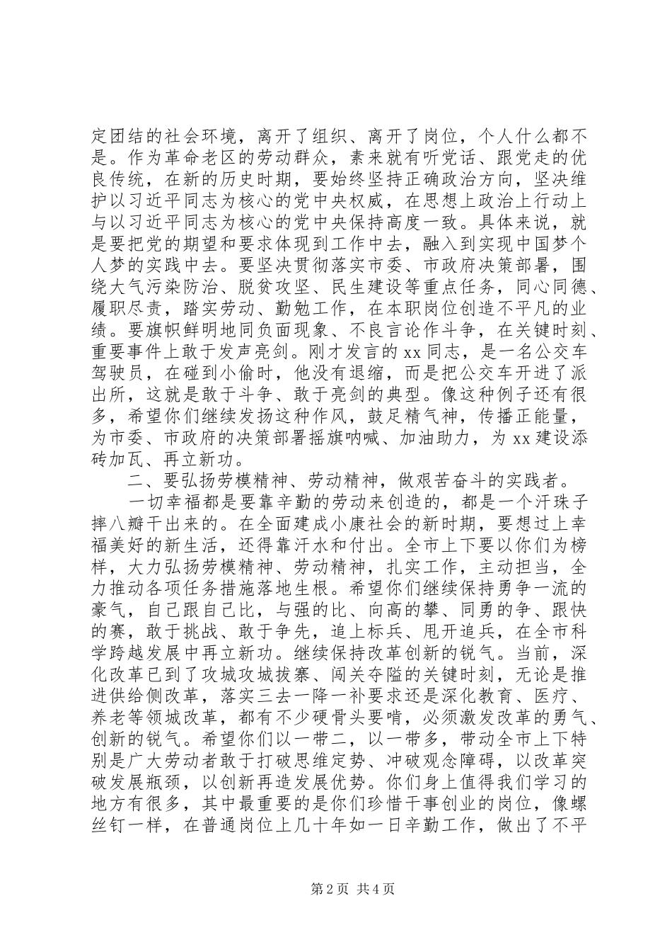 迎“五一”国际劳动节劳动模范座谈会上的讲话_第2页