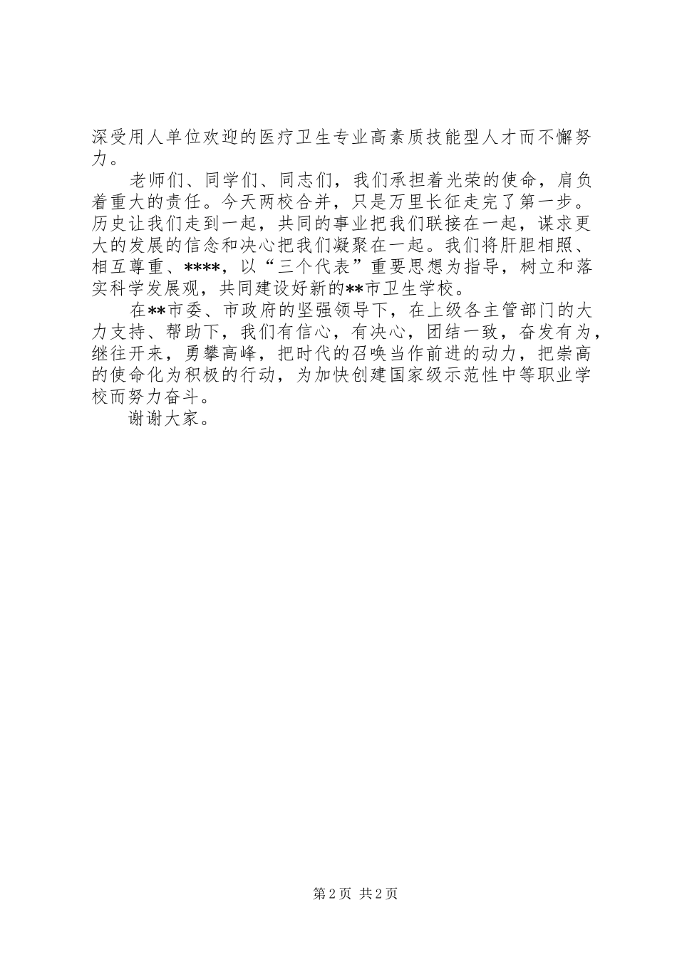 附属医院揭牌仪式致辞_第2页