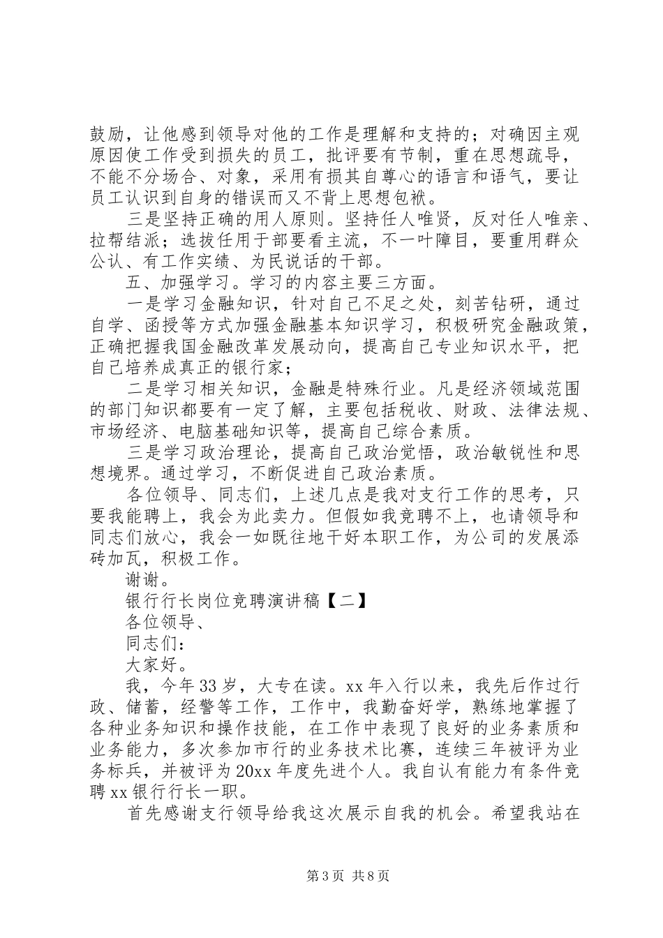 银行行长岗位竞聘演讲稿_第3页