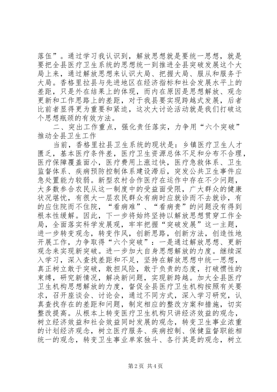 解放思想大讨论的发言稿十_第2页