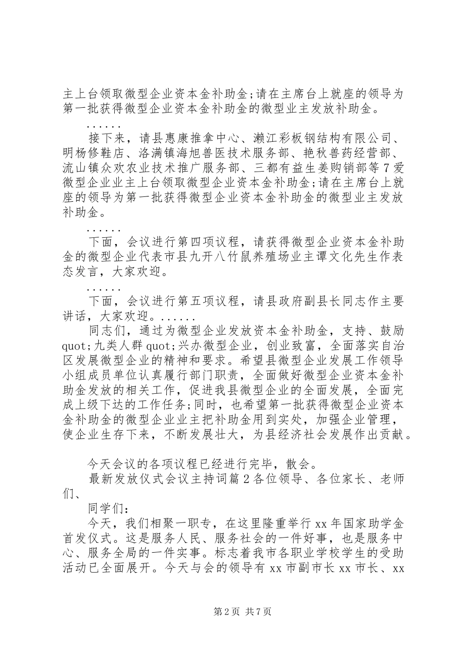 最新发放仪式会议主持词_第2页