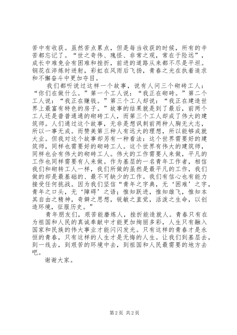 基层国庆60周年演讲稿_第2页