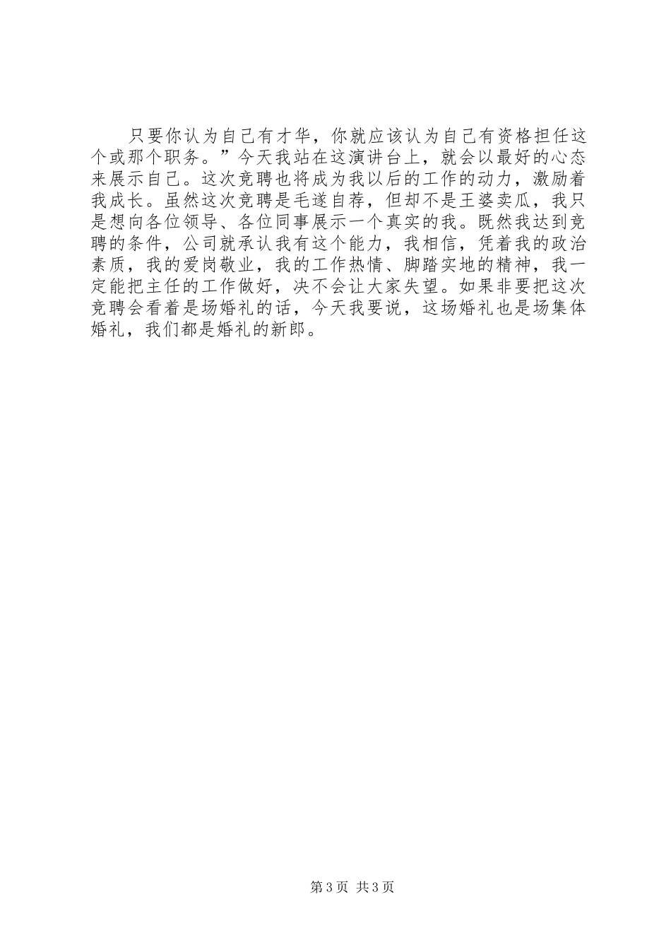 商务部主任职位演讲_第3页