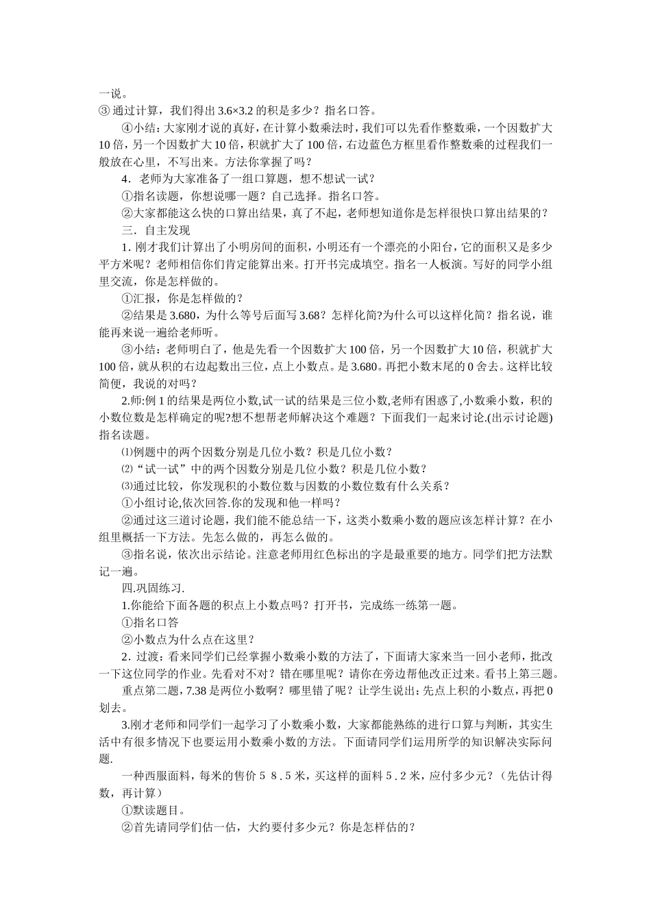 苏教版五年级上册小数乘以小数教学设计_第2页