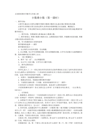 苏教版五年级上册小数乘以小数教学设计
