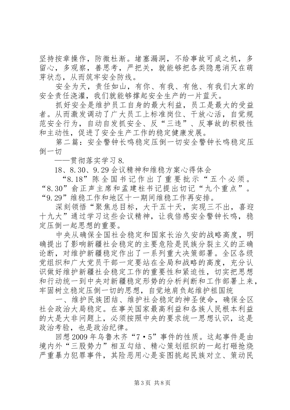 安全压倒一切演讲稿_第3页