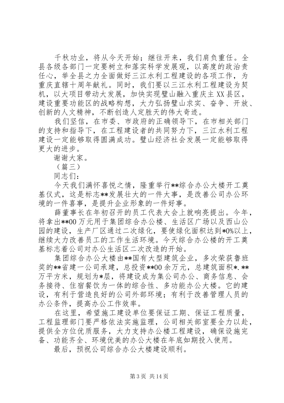 奠基仪式致辞稿范文（13篇）_第3页