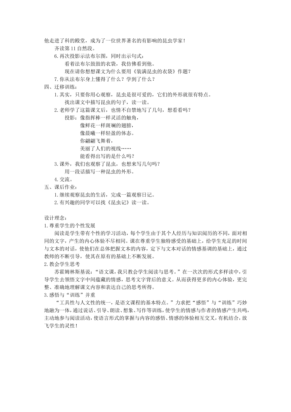 苏教版五年级上册《装满昆虫的衣袋》教案_第2页