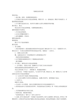 苏教版五年级上册《装满昆虫的衣袋》教案