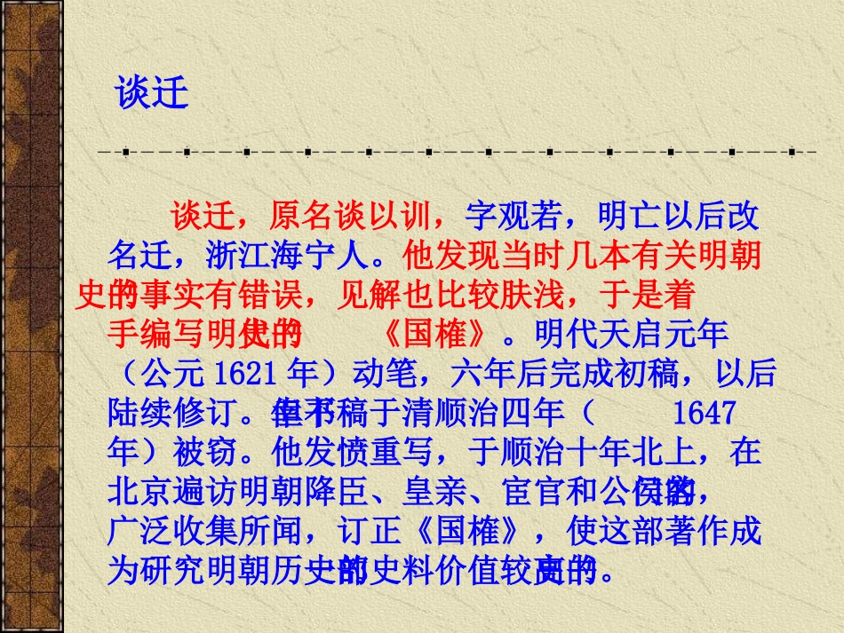 苏教版五年级上册《厄运打不垮的信念》PPT_第2页