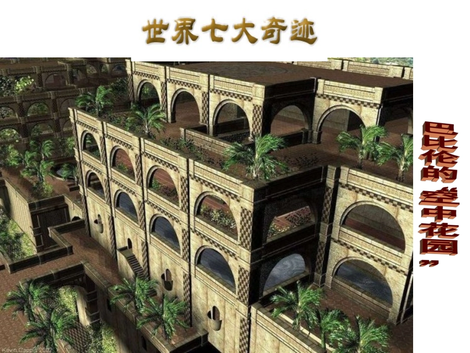 苏教版五年级下册__15埃及的金字塔_第2页