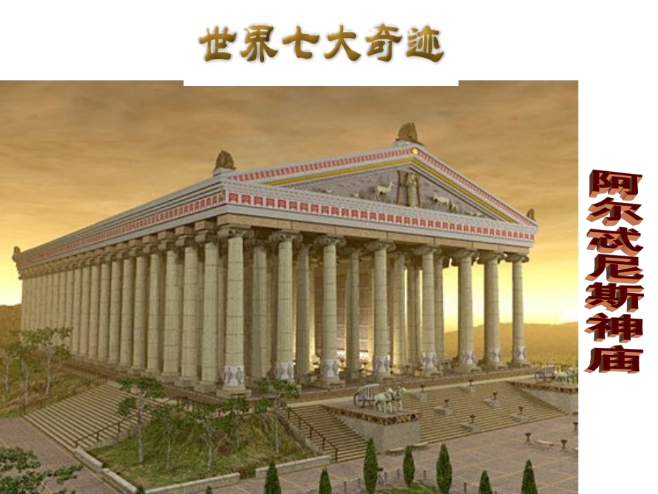 苏教版五年级下册__15埃及的金字塔_第3页