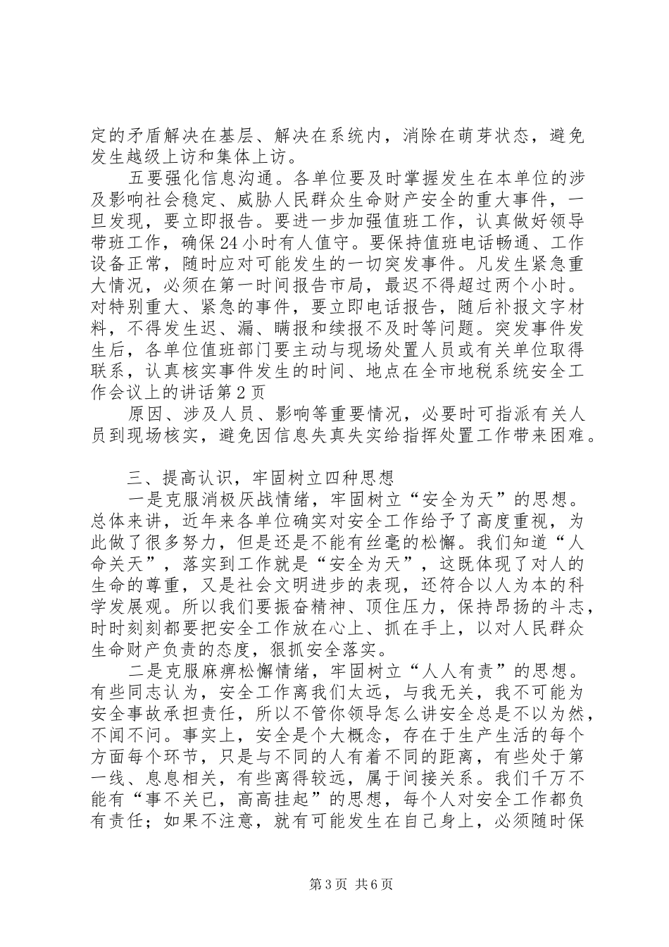 在全市地税系统安全工作会议上的讲话_第3页