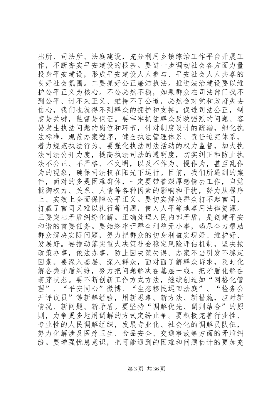 全县政法综治和禁毒工作会议讲话稿_第3页