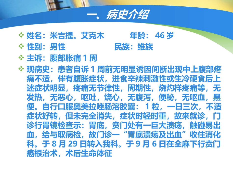胃癌术后护理查房_第2页