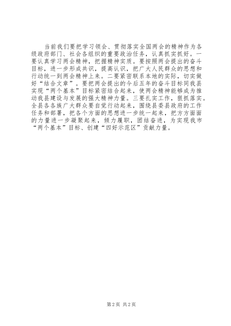 学习两会讲话精神心得_第2页