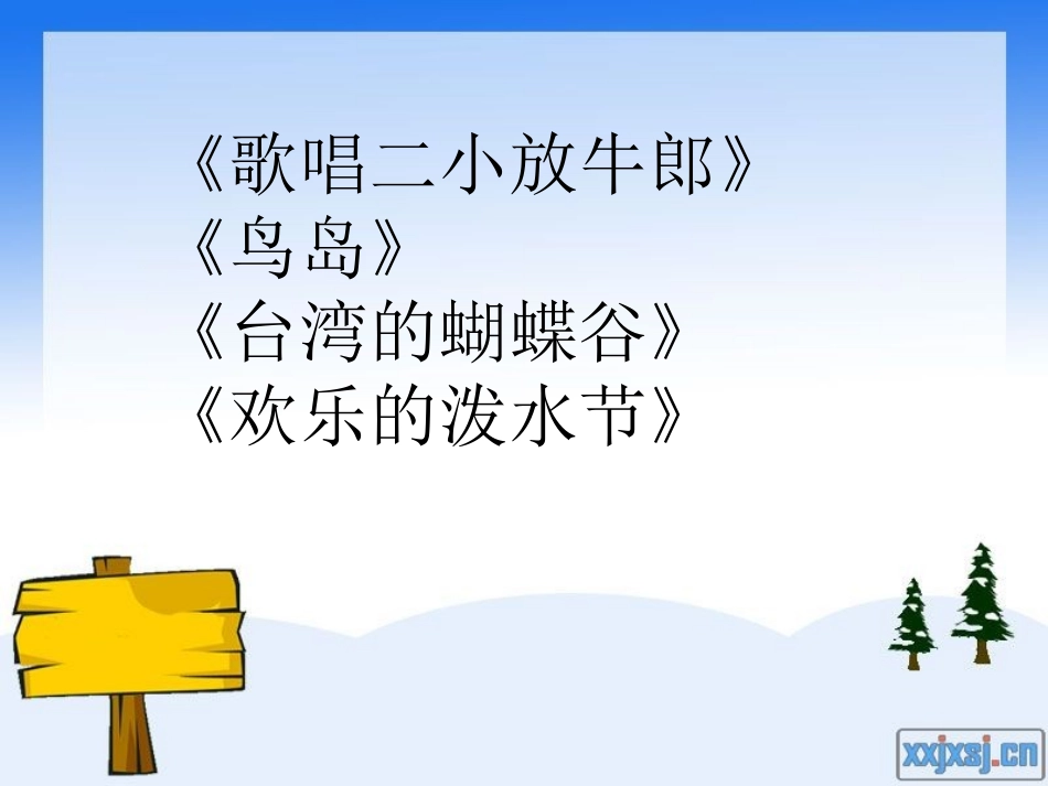 苏教版二年级下册语文第七单元复习_第2页