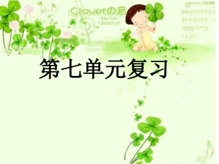 苏教版二年级下册语文第七单元复习
