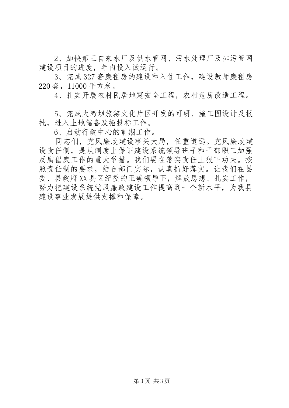 局长在廉政动员会发言_第3页