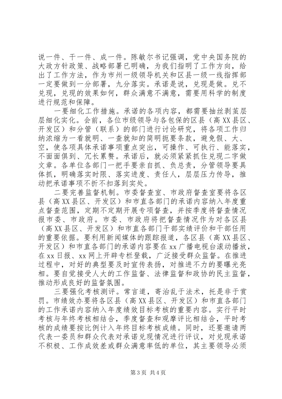 市委书记在XX年重点工作承诺大会上的讲话_第3页